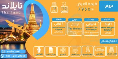 بكجات سفر تايلاند